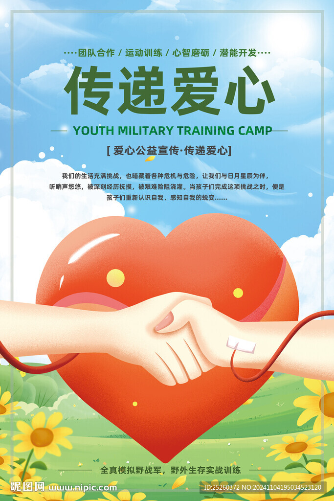 传递爱心