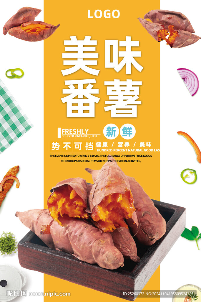 番薯