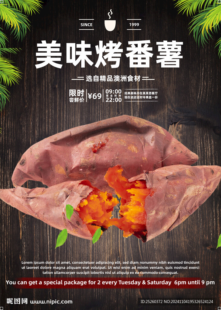 番薯