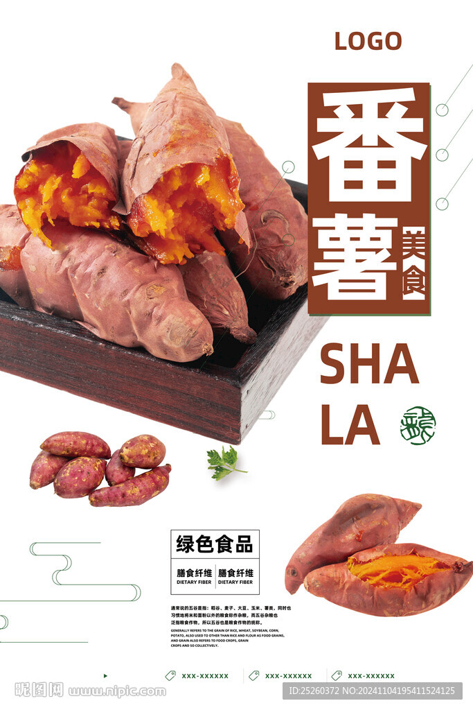 番薯