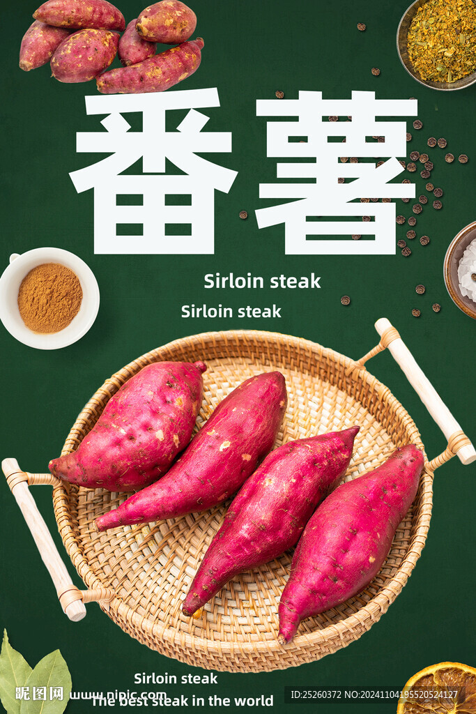 番薯