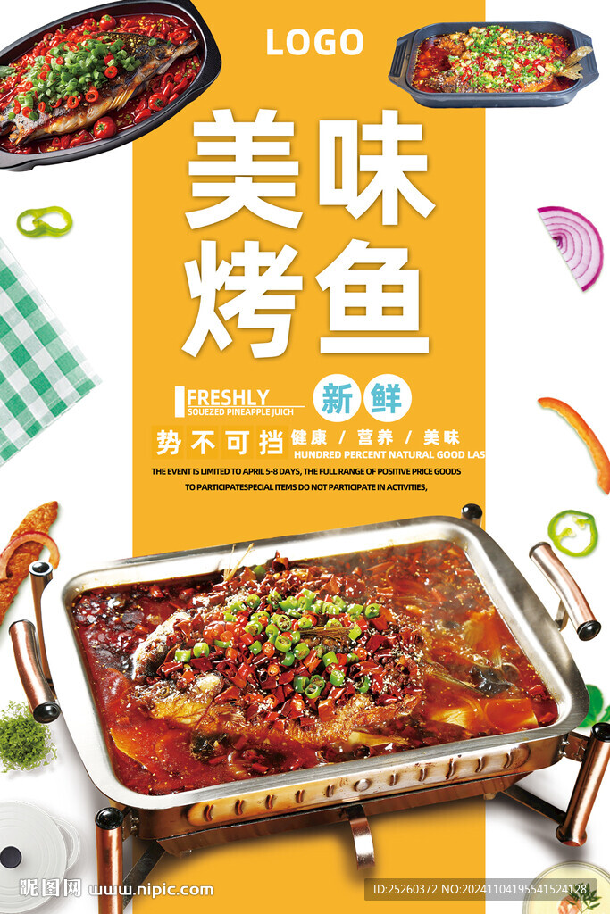 烤鱼