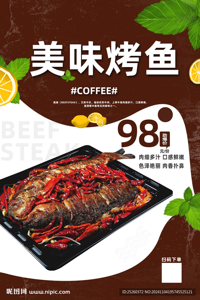 烤鱼