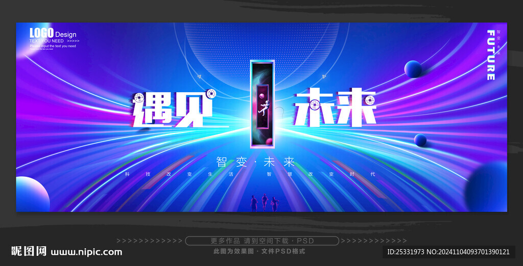 科技会议KV主视觉背景