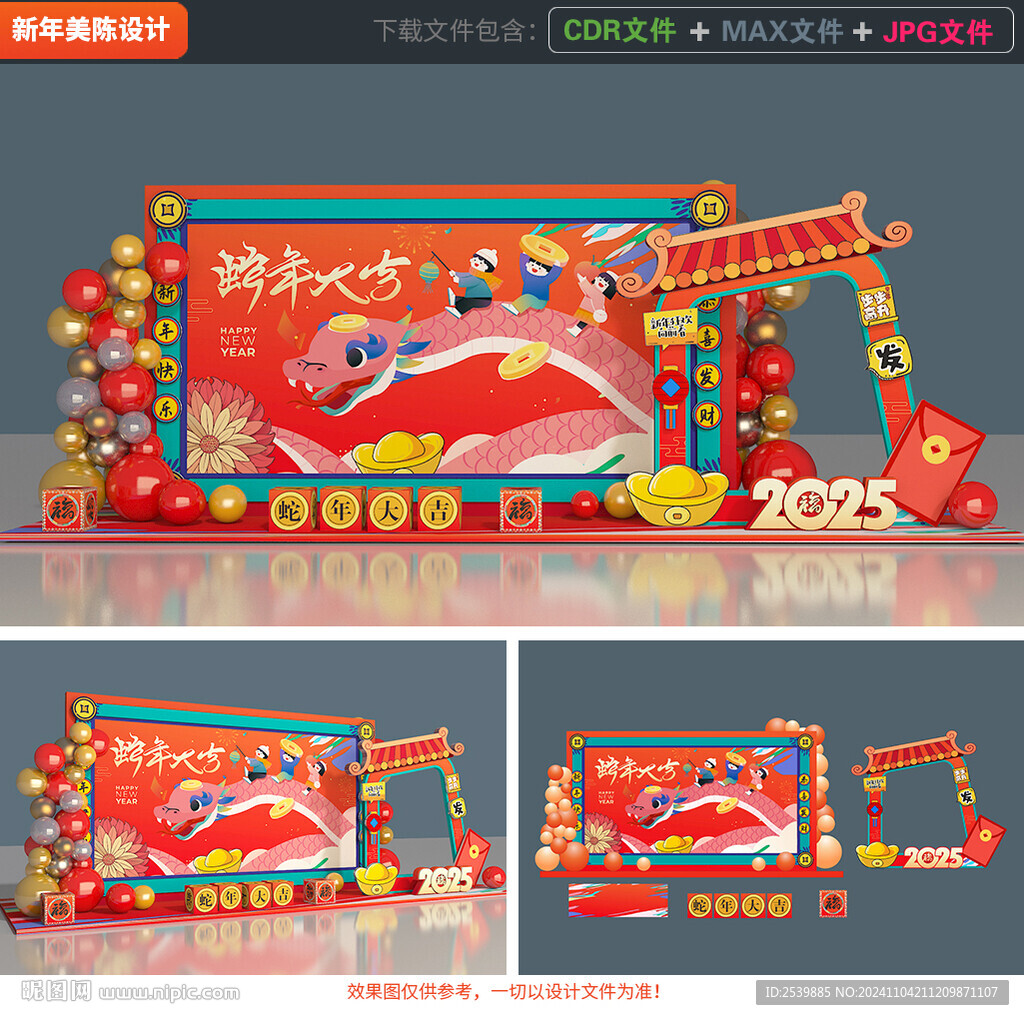 新年美陈