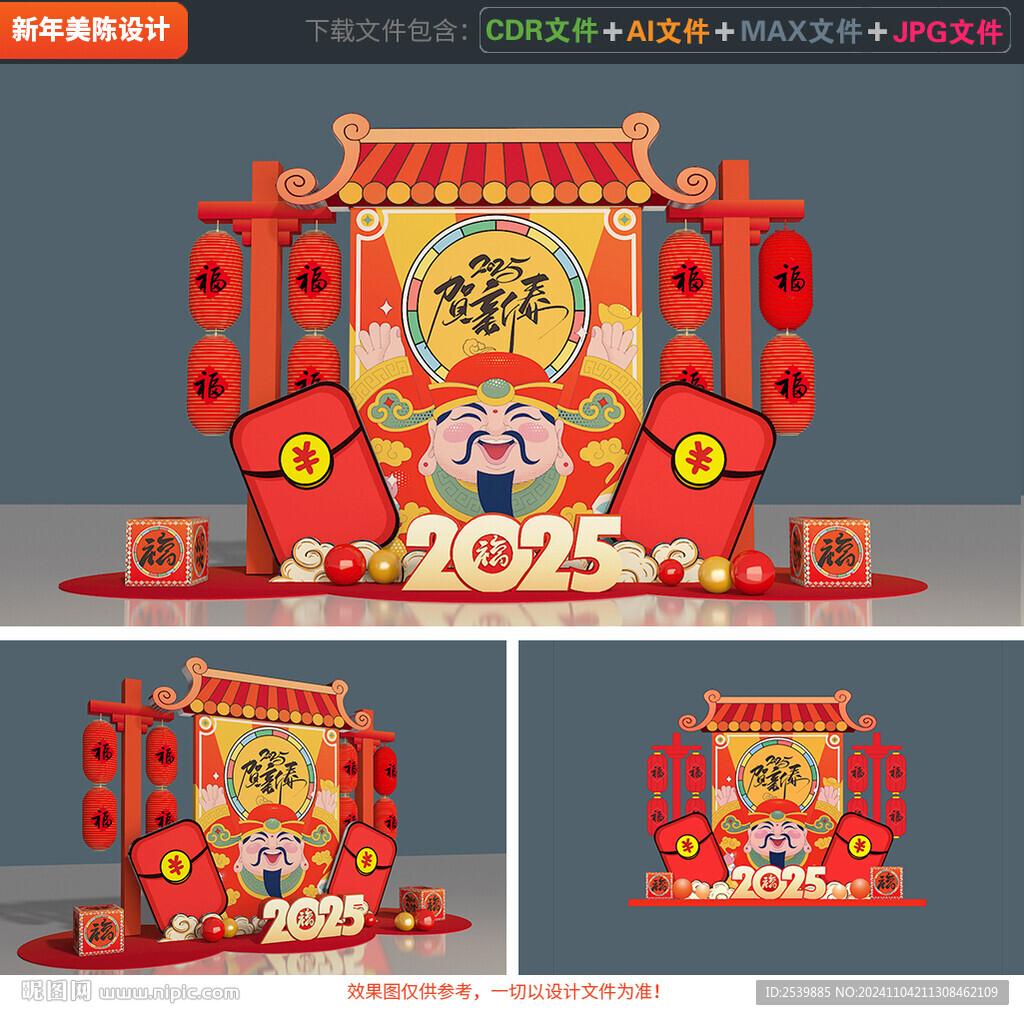 蛇年美陈 