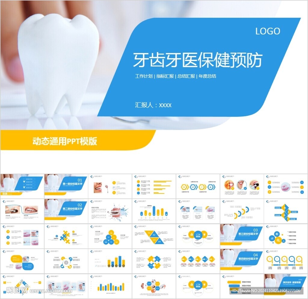 口腔护理关爱牙齿牙医PPT