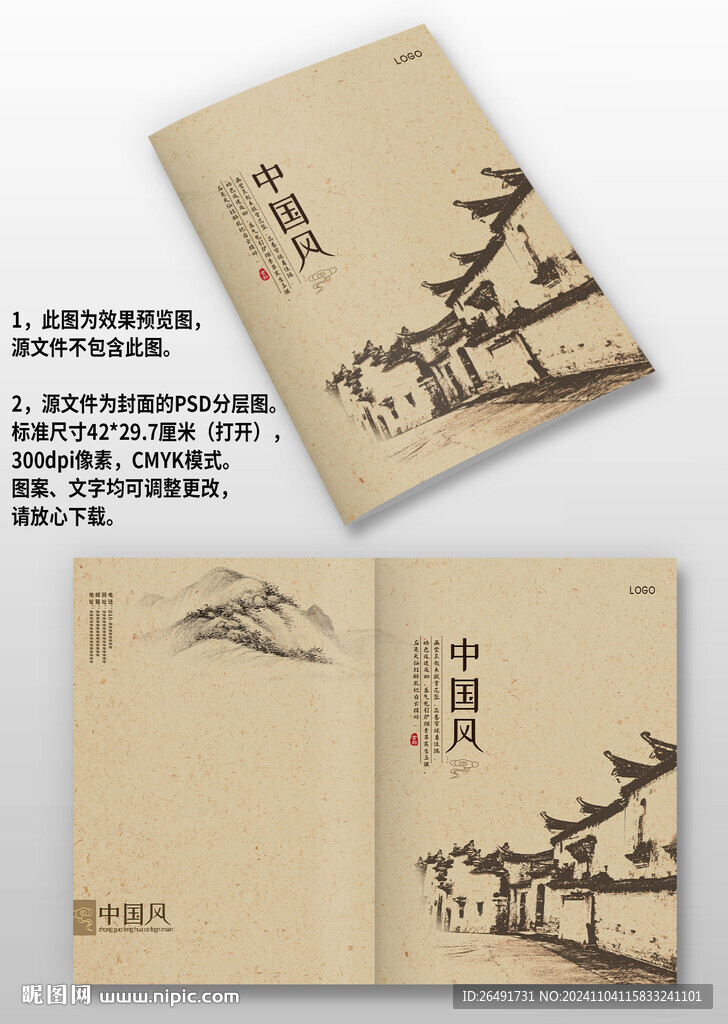 褐色古风房子中国风图册画册封面
