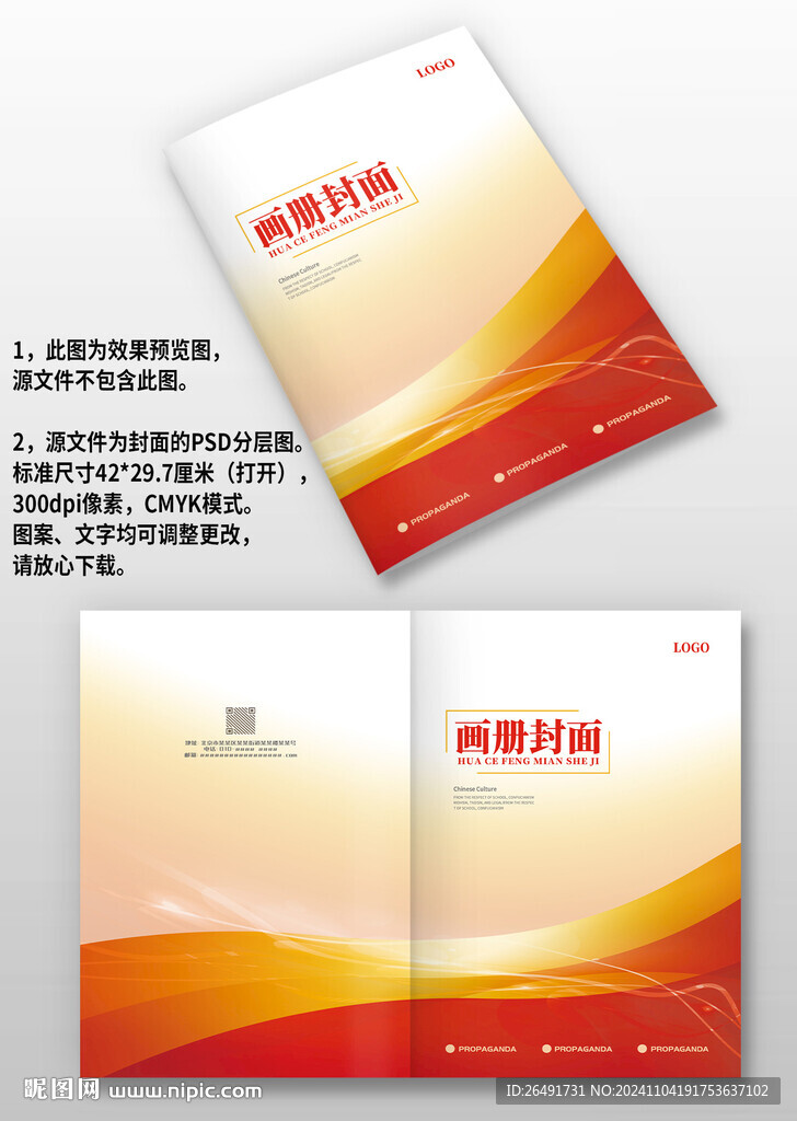 红色线条科技感公司画册封面设计