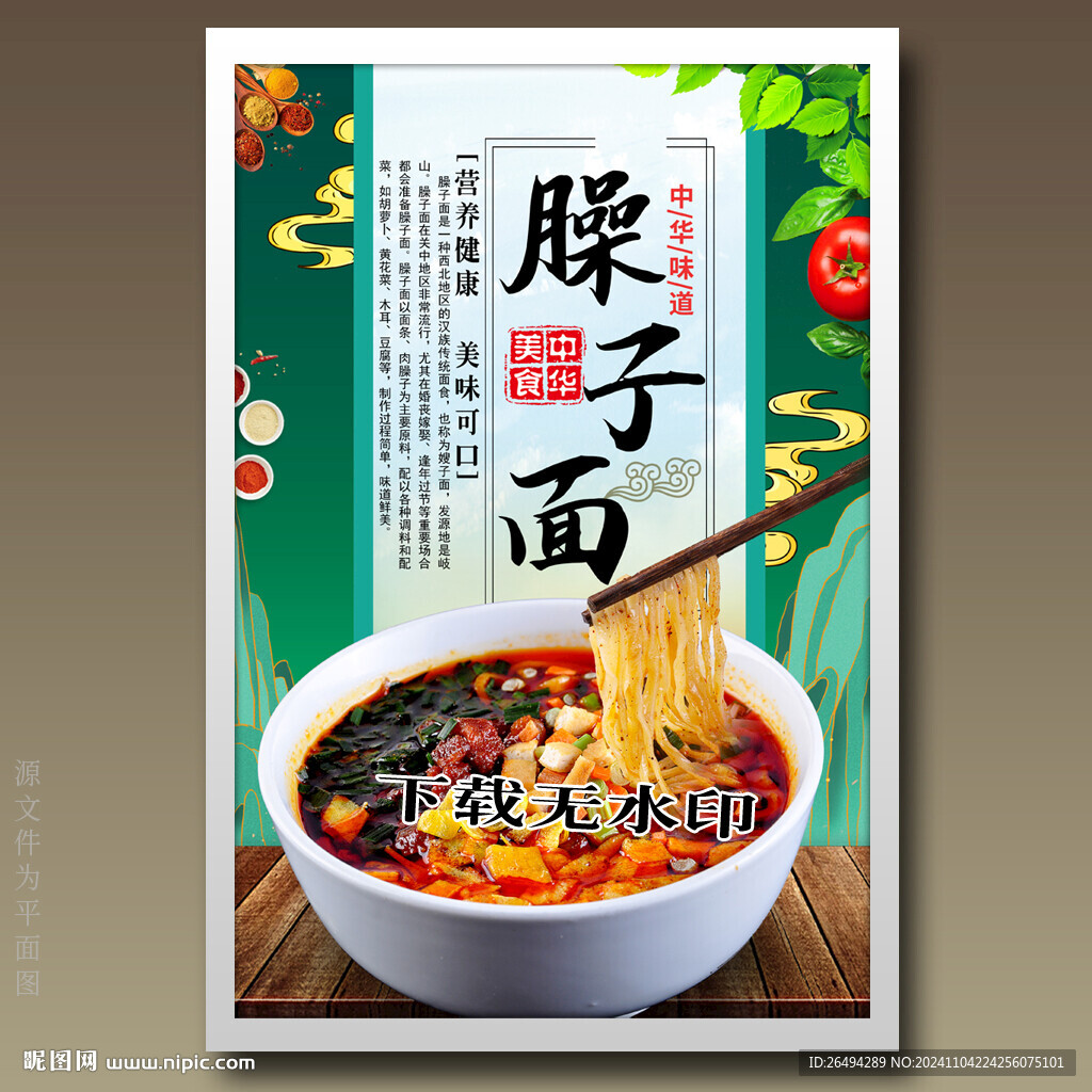 臊子面