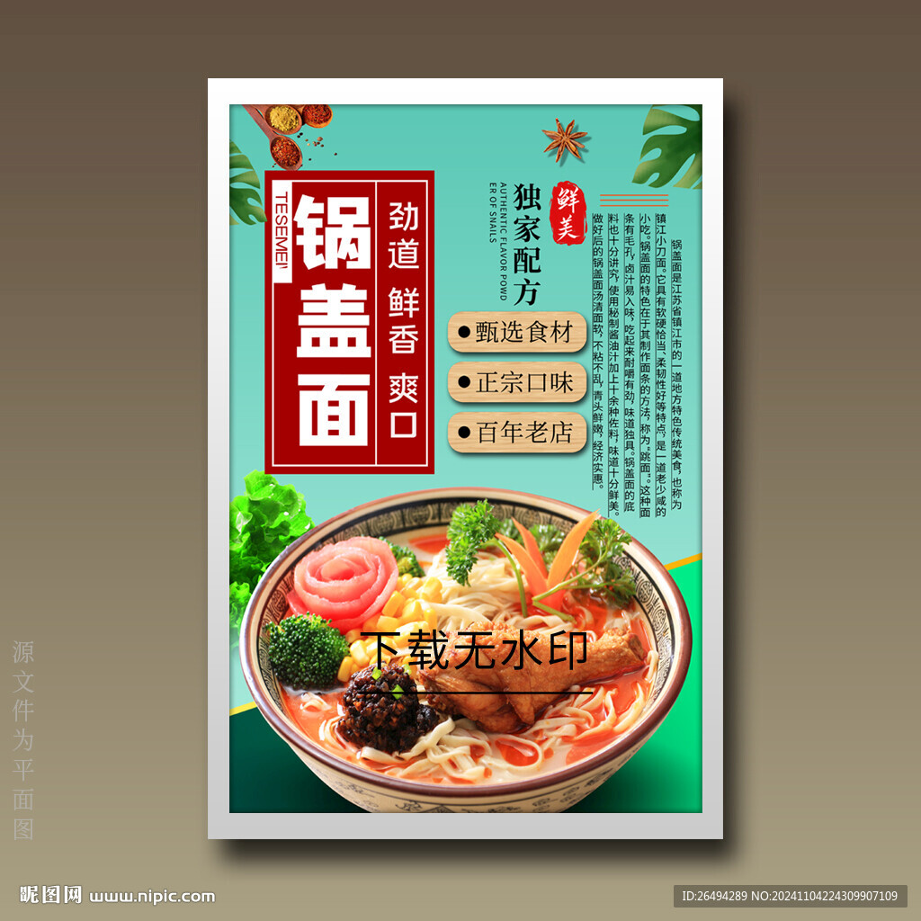 锅盖面