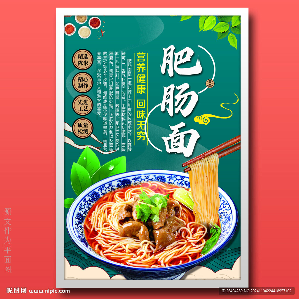 肥肠面