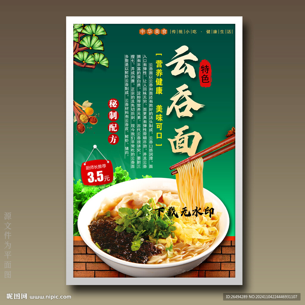 云吞面