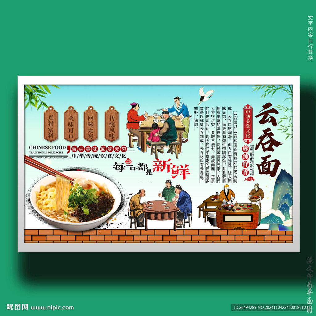 云吞面