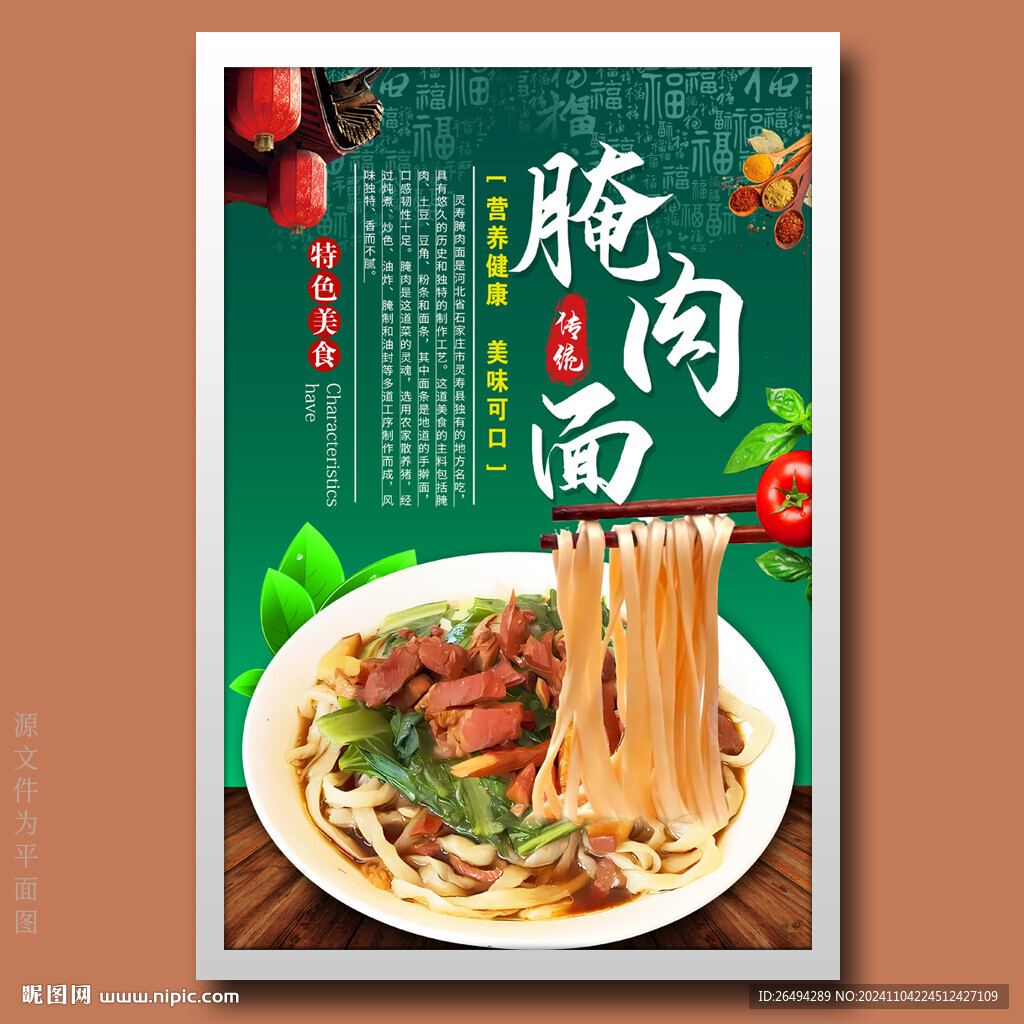 腌肉面