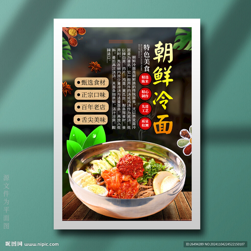 朝鲜冷面