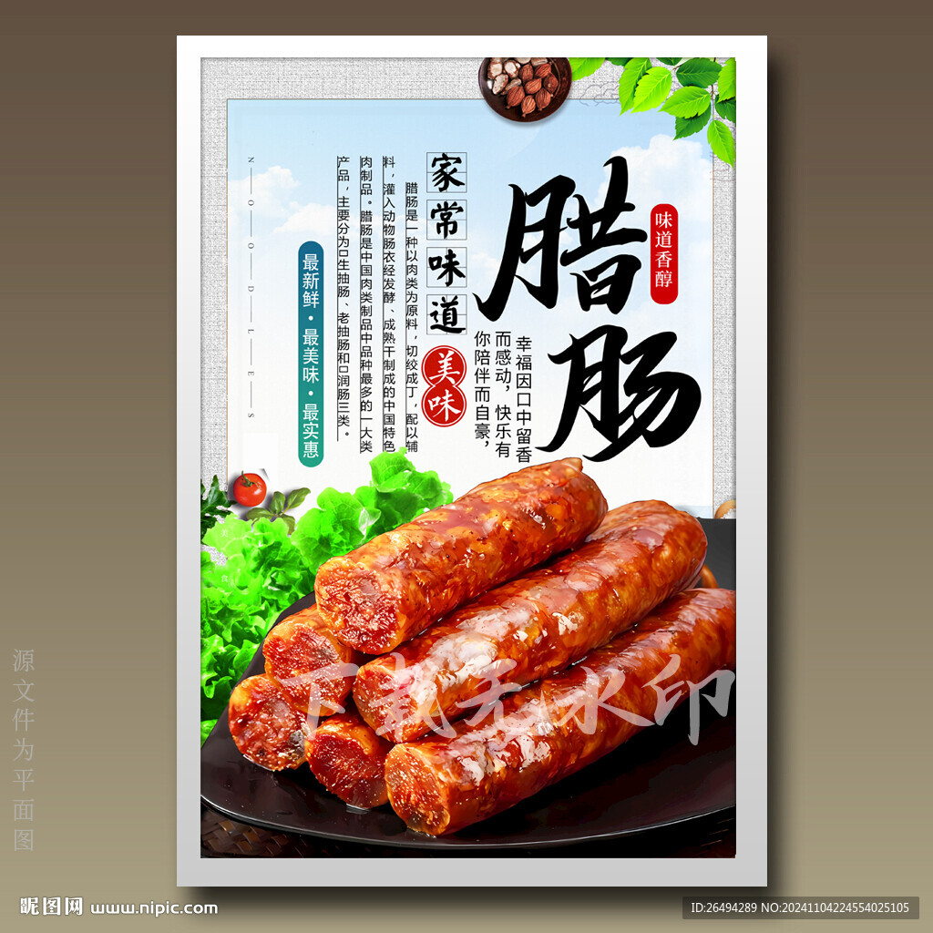 腊肠