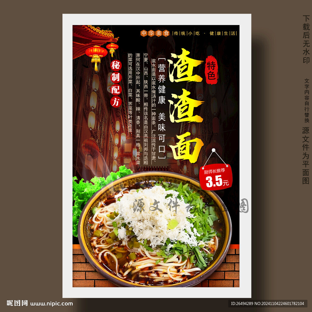 渣渣面