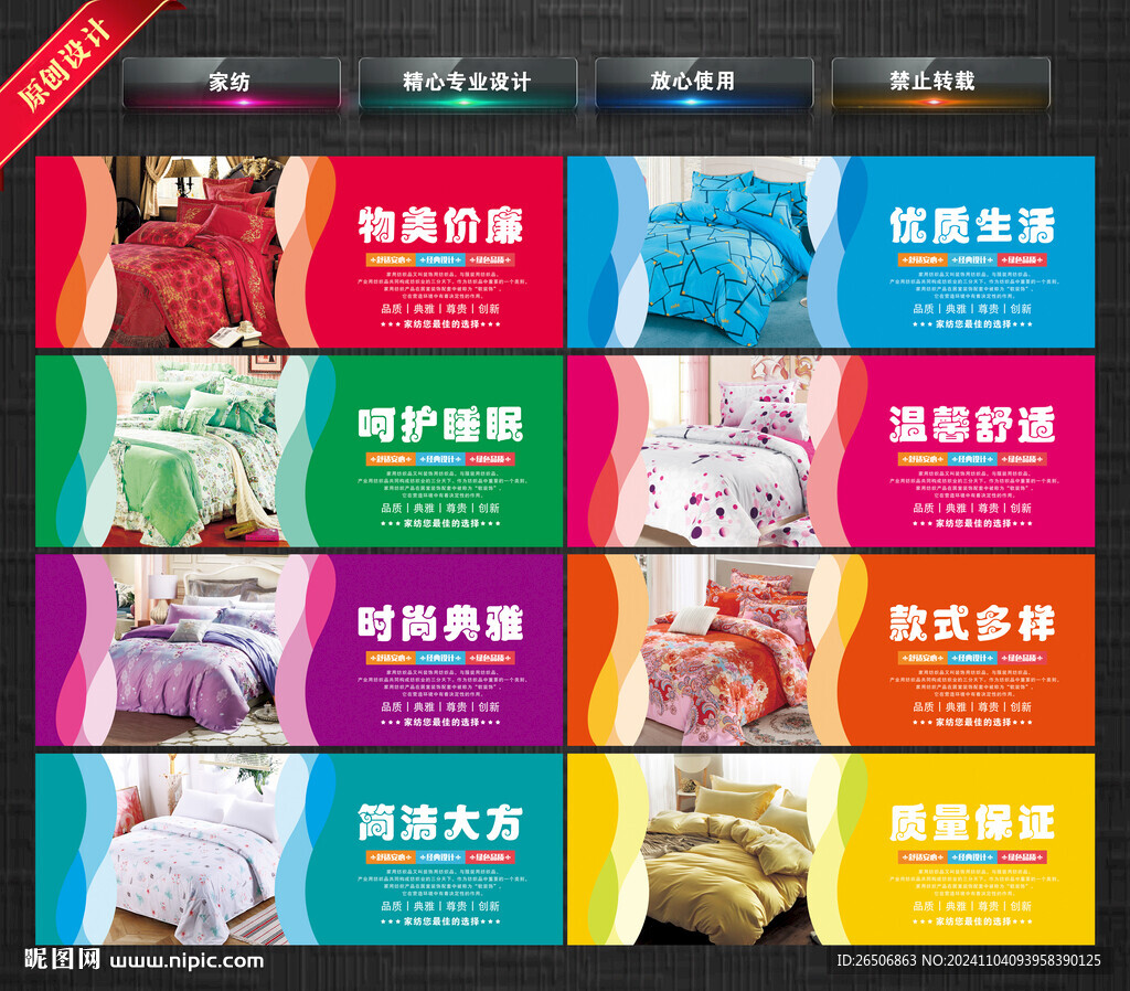 家纺