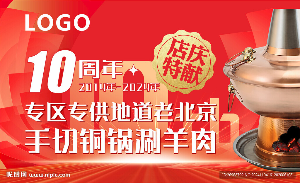 十周年店庆