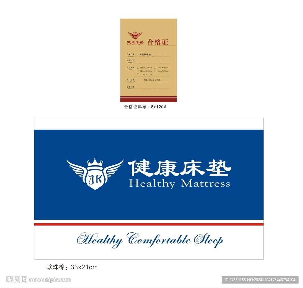 健康床垫蓝色珍珠棉包角合格证
