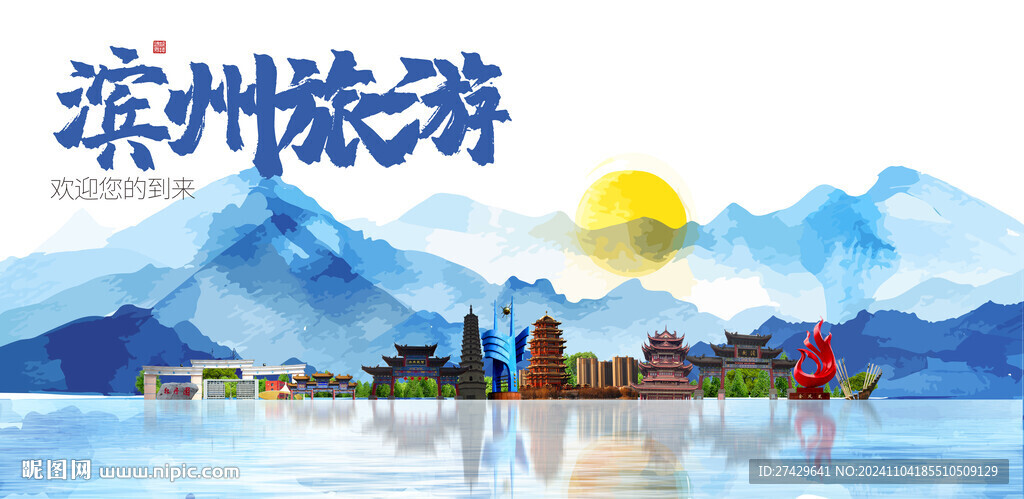 滨州旅游