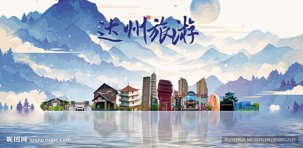达州旅游