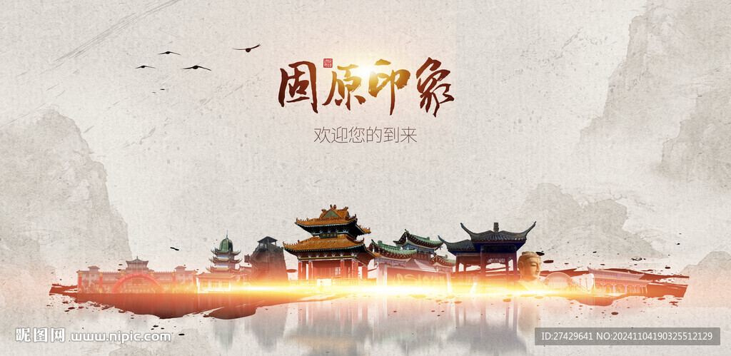 固原旅游