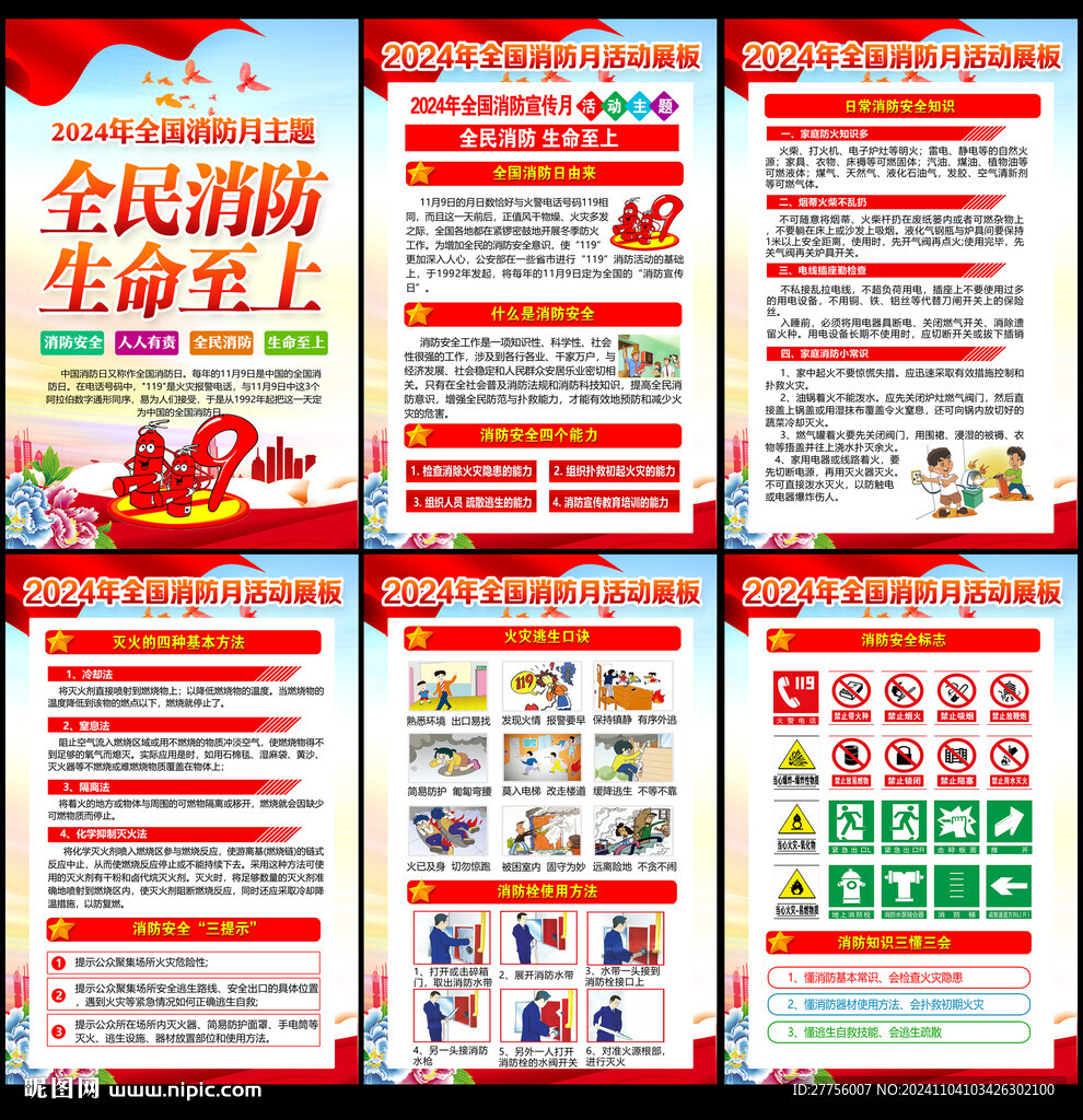 消防