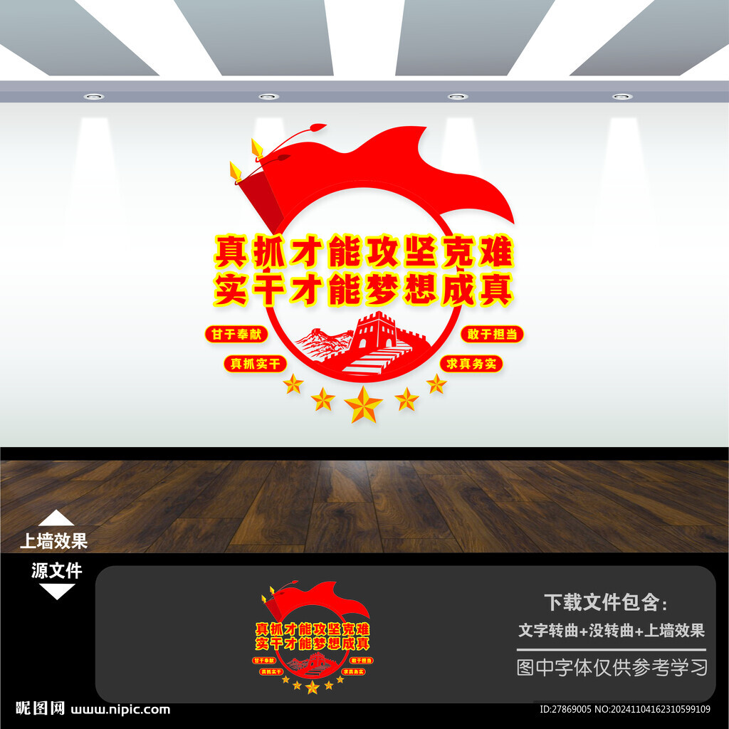 党建文化展板标语背景文化墙设计