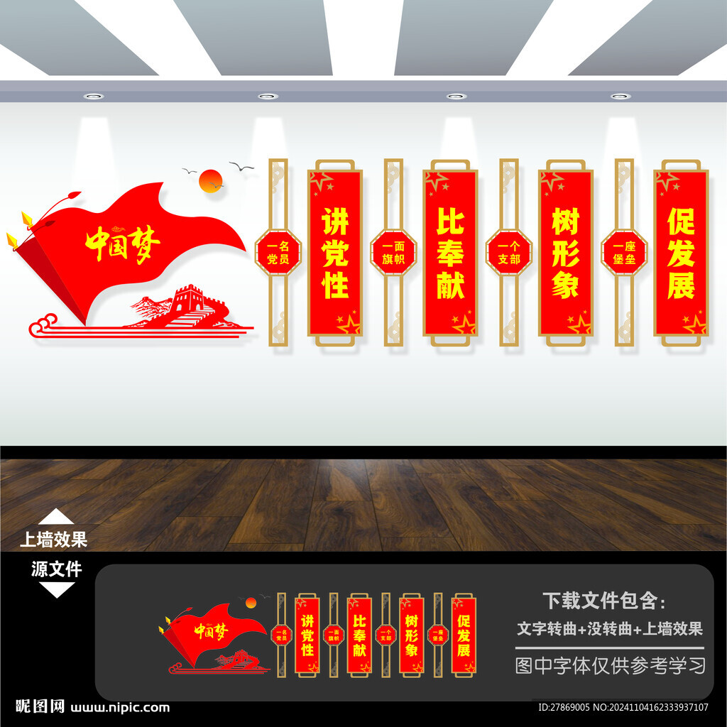 讲党性 党建标语文化墙