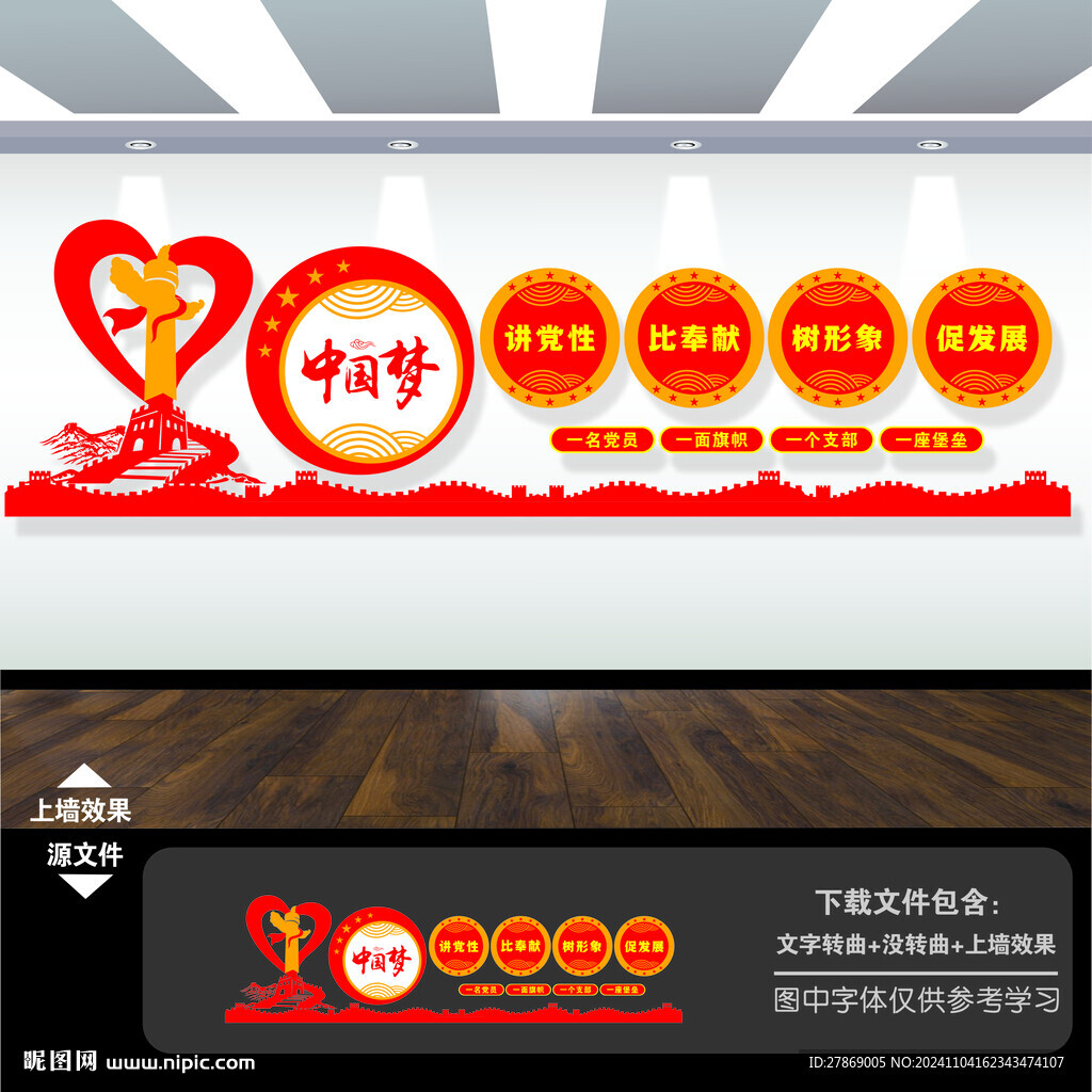 讲党性 党建标语文化墙