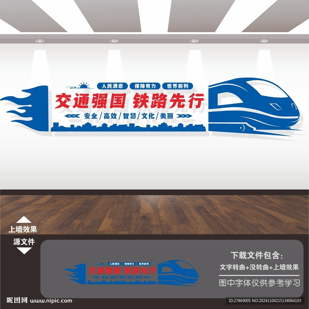 交通强国局高铁路展板标语文化墙