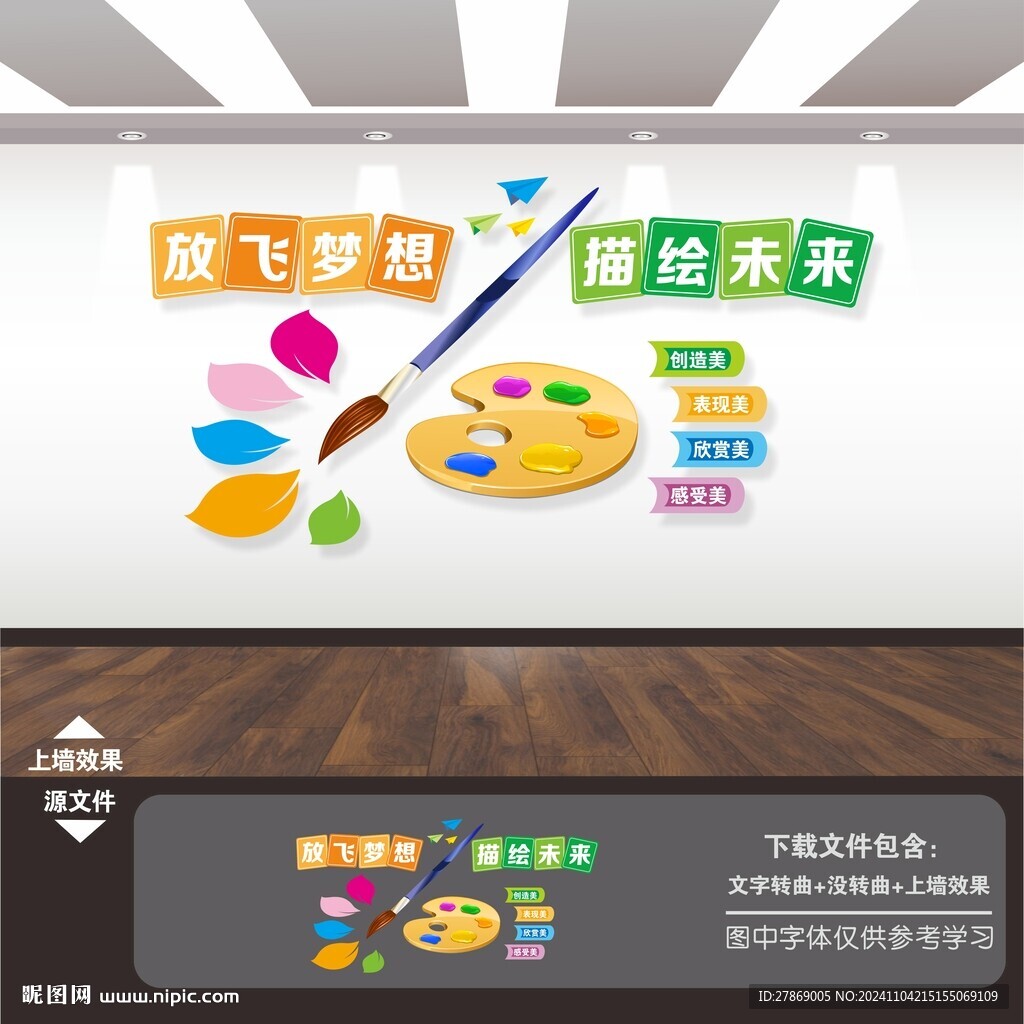美术文化墙