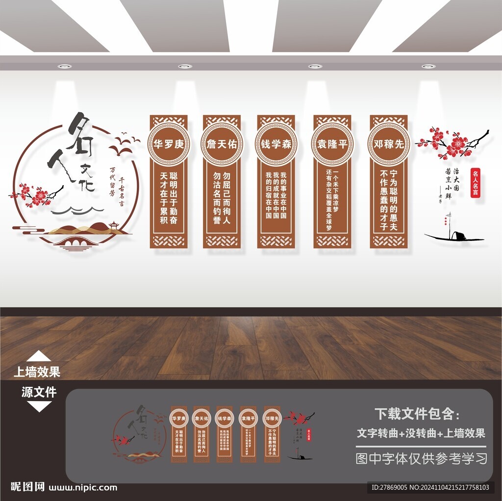 名人名言励志展板文化墙
