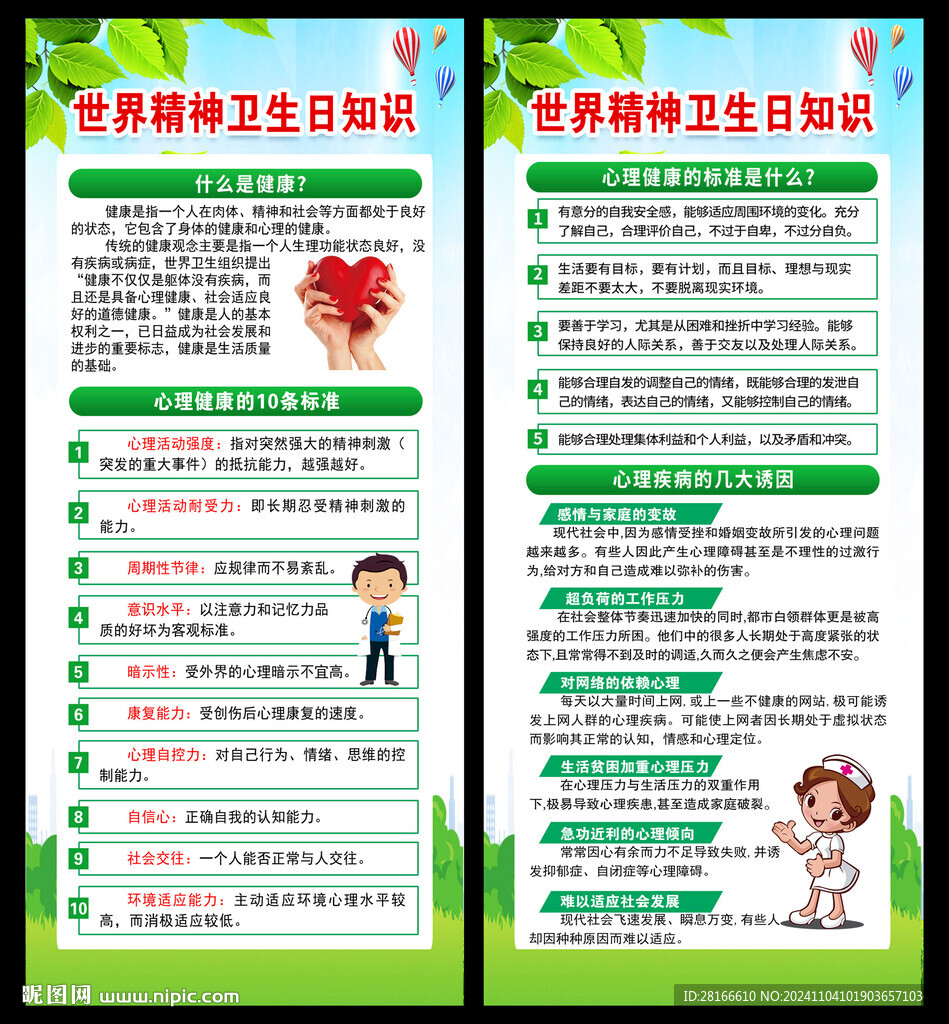 世界精神卫生日展架