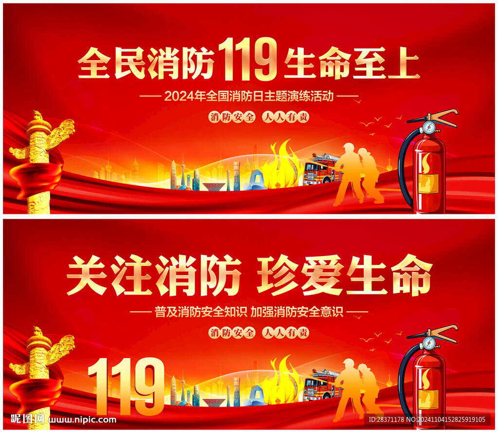 全民消防生命至上