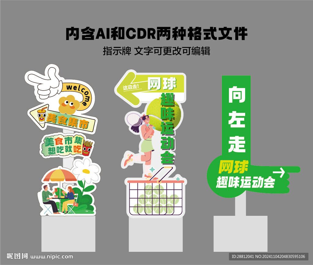 趣味指示牌