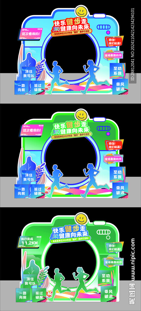 健步走拍照框