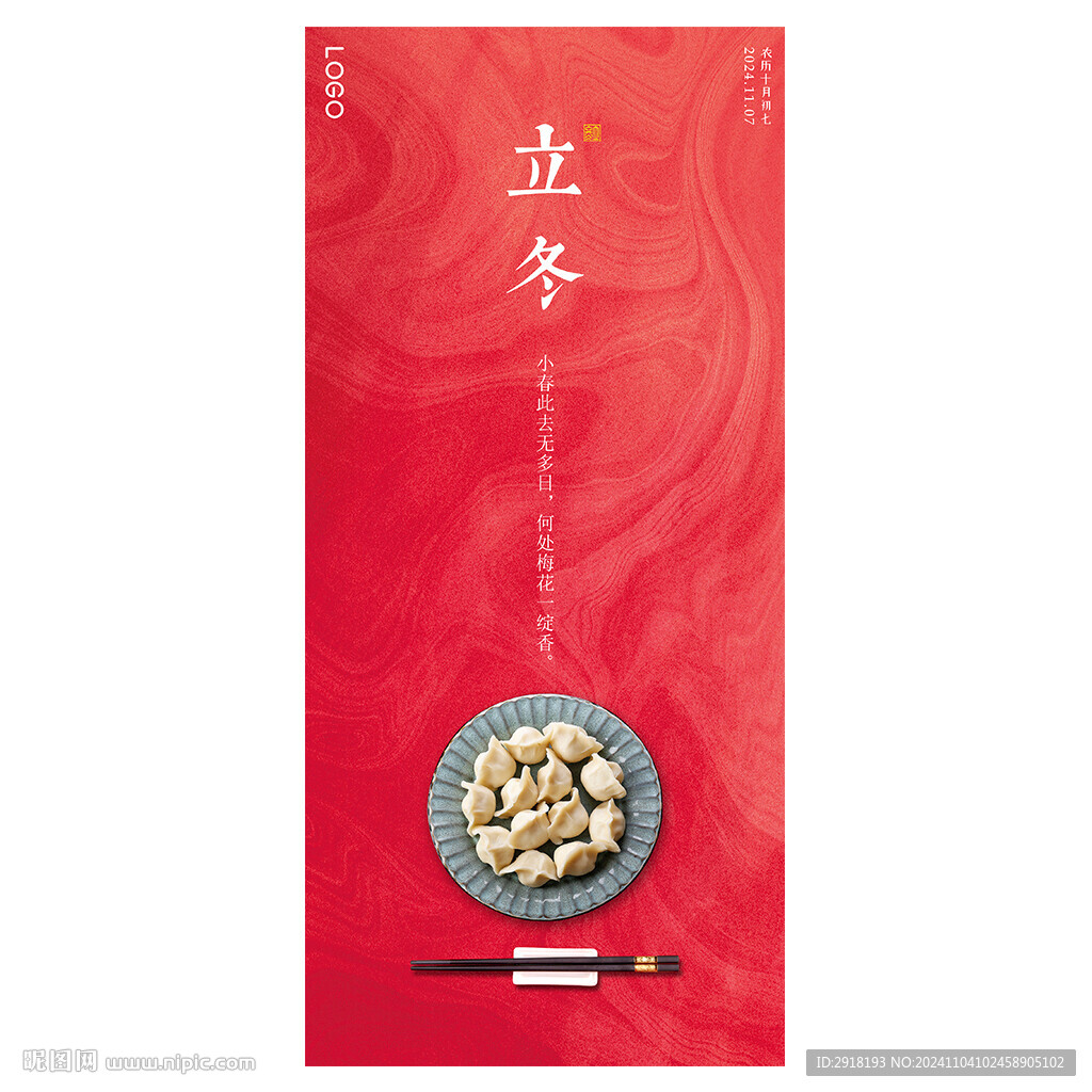立冬 