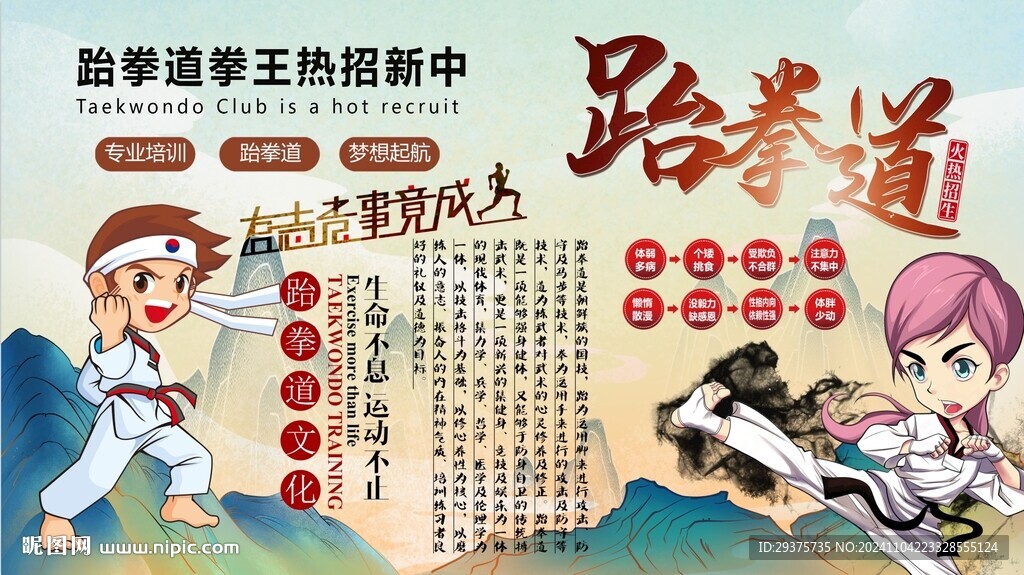 跆拳道工装背景墙