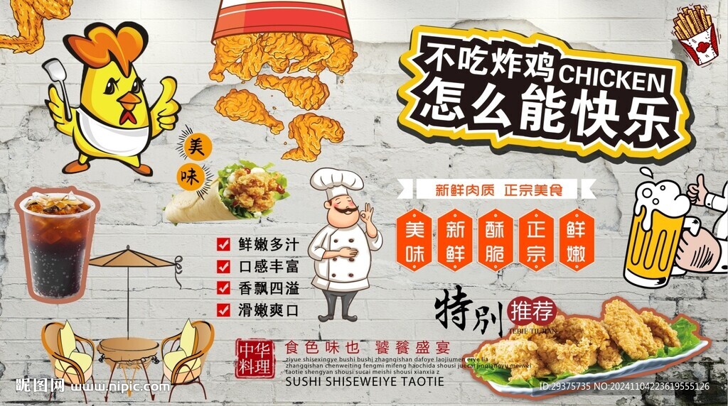 炸鸡啤酒工装背景墙