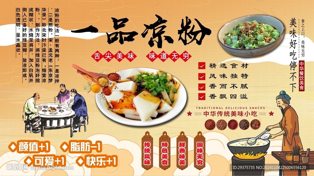 一品凉粉背景墙