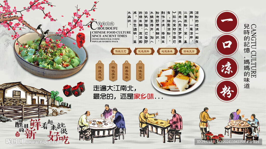 一品凉粉背景墙