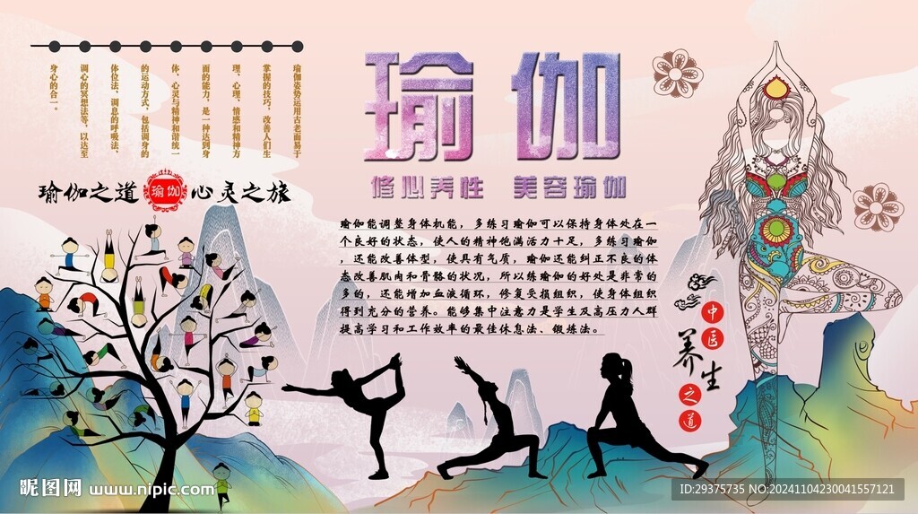 瑜伽养生背景墙