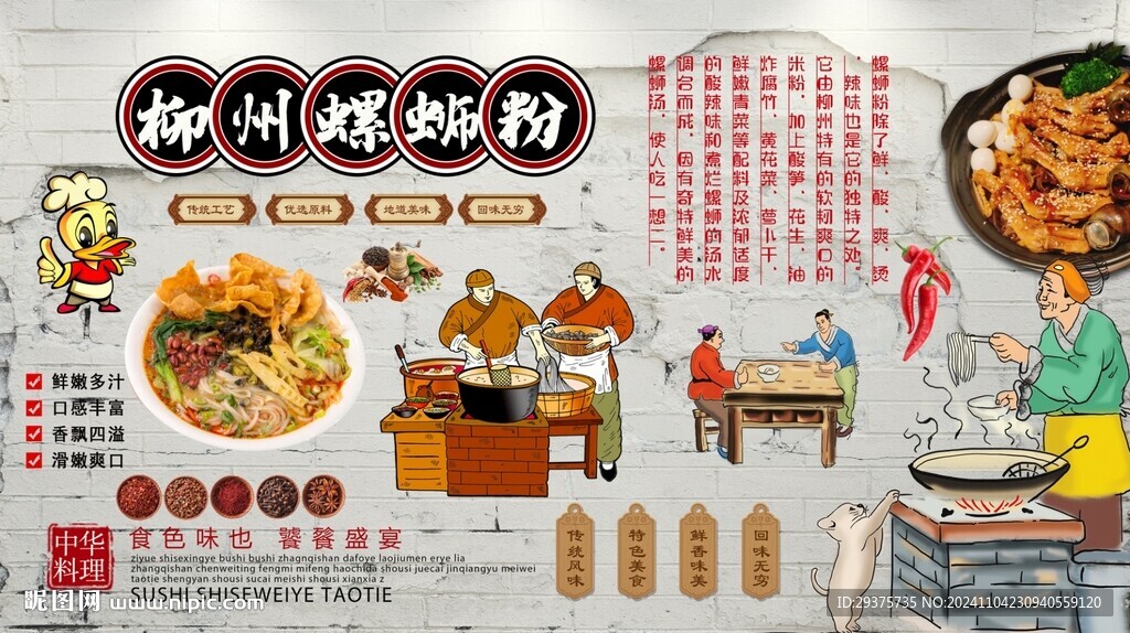 柳州螺蛳粉