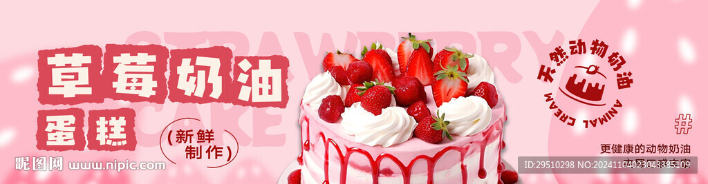 生日蛋糕