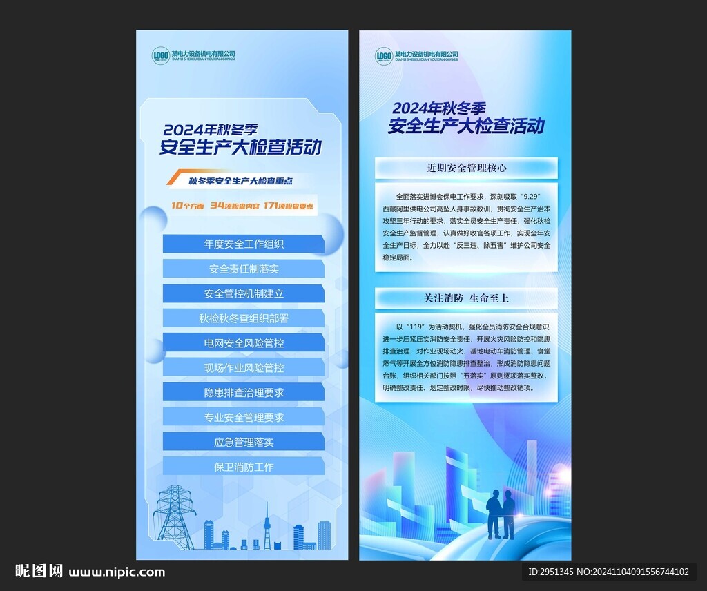 电力建设