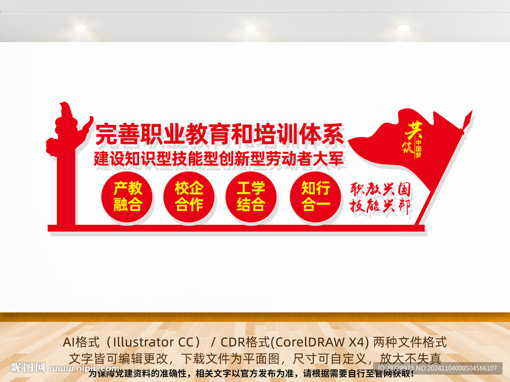 职业教育文化墙