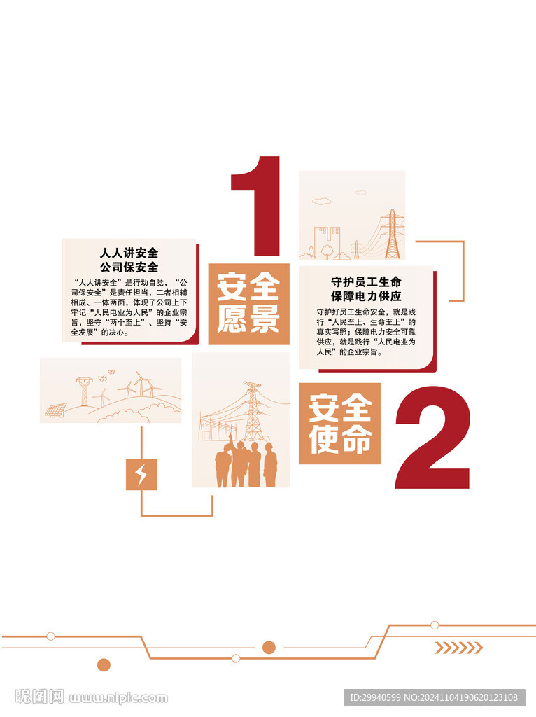 电力文化墙
